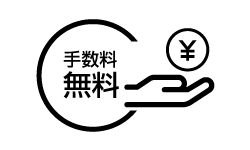 代引き手数料無料