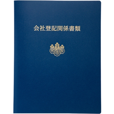 社登記用ファイル