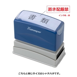 シャチハタ光沢紙用　置き配厳禁