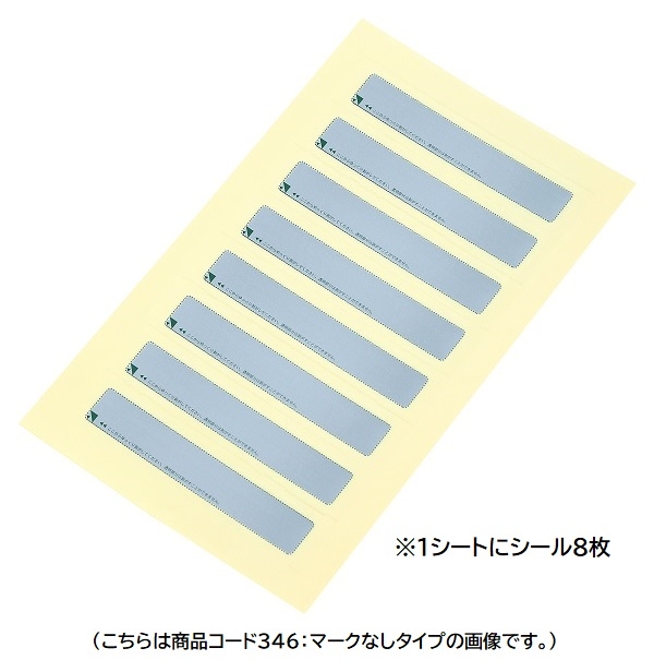 【No.345】プロテクトシートフィルムタイプ(折込方式用)【司法書士マーク入】