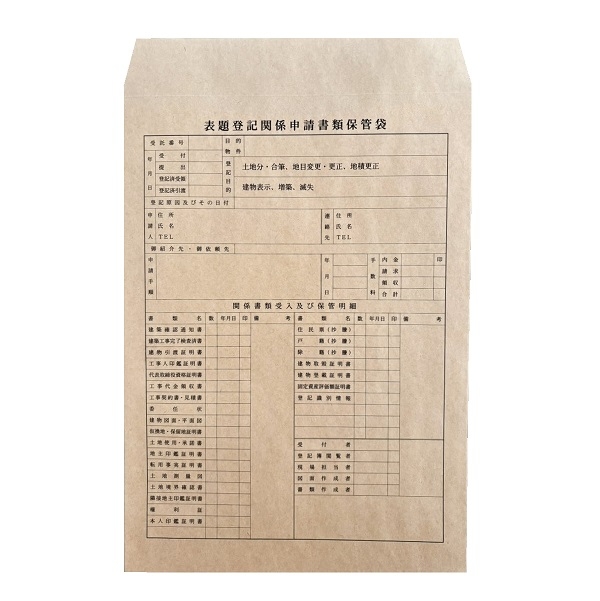 【No.217】表題登記関係保管袋　角2　クラフト(茶封筒)
