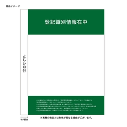 【No.157W】登記識別情報専用ビニール【とじシロ付】折込方式用(上下両面注意書入)