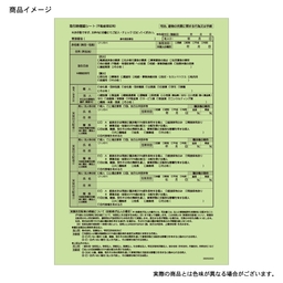 【No.T12A】確認記録用紙＜不動産登記用＞緑 A4 ※司法書士専用
