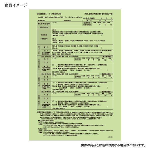 【No.T12A】確認記録用紙＜不動産登記用＞緑 A4 ※司法書士専用