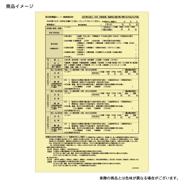 【No.T12B】確認記録用紙＜商業登記用＞黄色 A4 ※司法書士専用