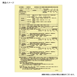 【No.T12B】確認記録用紙＜商業登記用＞黄色 A4 ※司法書士専用