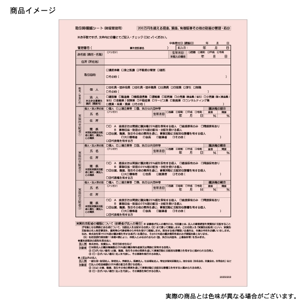 【No.T12C】確認記録用紙＜財産管理用＞ピンク A4 ※司法書士専用