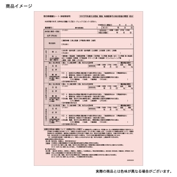 【No.T12C】確認記録用紙＜財産管理用＞ピンク A4 ※司法書士専用