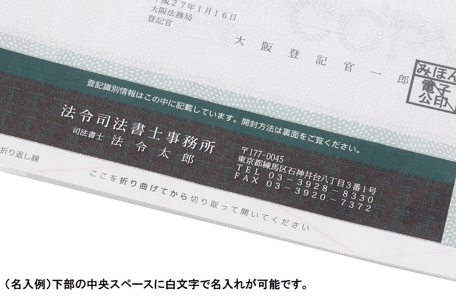 【No.157R】識別情報専用ビニール　折込方式用(上部両面注意書入)