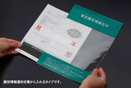 【No.157S】登記識別情報専用ビニール　折込方式用(上下両面注意書入)