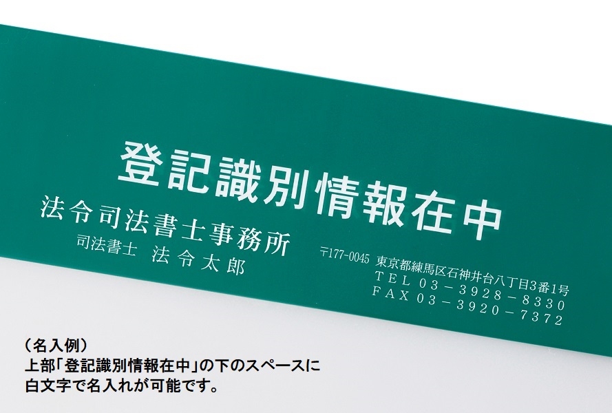 【No.157S】登記識別情報専用ビニール　折込方式用(上下両面注意書入)