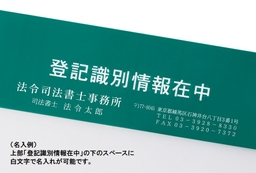 【No.157S】登記識別情報専用ビニール　折込方式用(上下両面注意書入)