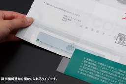 【No.157W】登記識別情報専用ビニール【とじシロ付】折込方式用(上下両面注意書入)