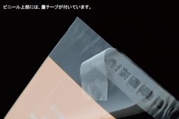 【No.157X】登記識別情報専用ビニール　折込方式用(上部表面注意書入)　蓋テープ付