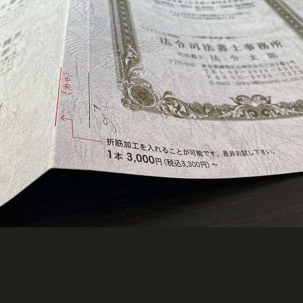 《名入限定オプション》表紙の折筋加工