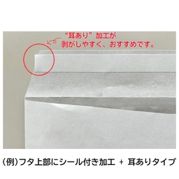 《名入限定オプション》封筒のテープ付加工