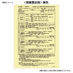 【セット販売】確認記録用紙 3点セット ※司法書士専用
