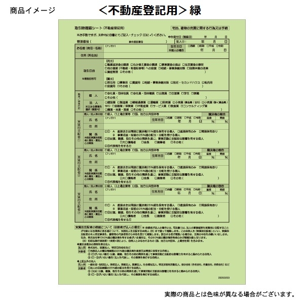 【セット販売】確認記録用紙 3点セット ※司法書士専用