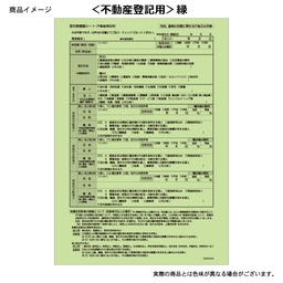 【セット販売】確認記録用紙 3点セット ※司法書士専用