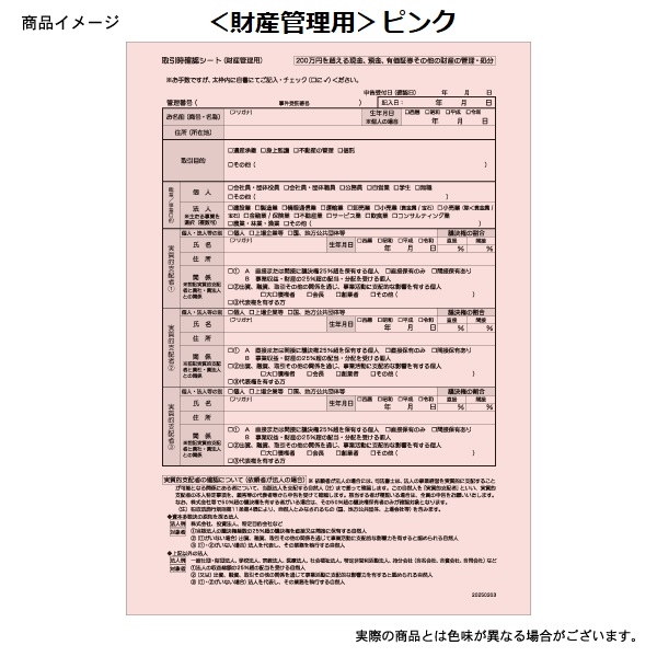【セット販売】確認記録用紙 3点セット ※司法書士専用
