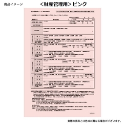【セット販売】確認記録用紙 3点セット ※司法書士専用