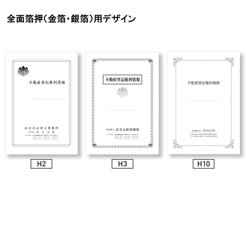【名入新規】A3表紙インデル［全面箔押(金箔・銀箔)］