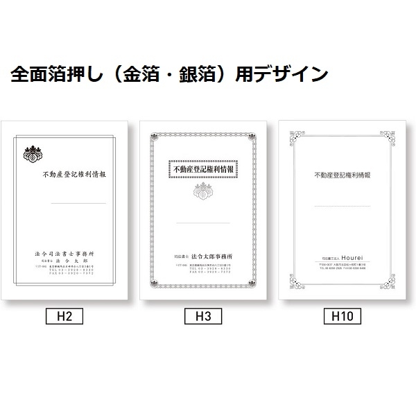 【名入新規】A3表紙レザック＜175＞［全面箔押(金箔・銀箔)］