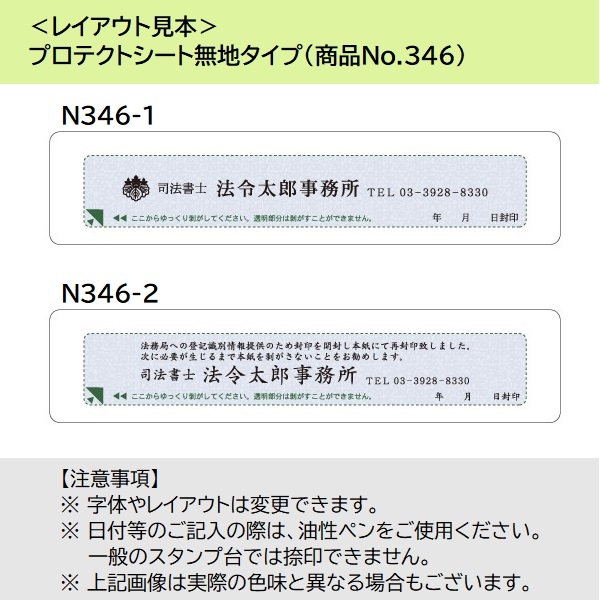 【名入：前回同様】プロテクトシートフィルムタイプ(折込方式用)
