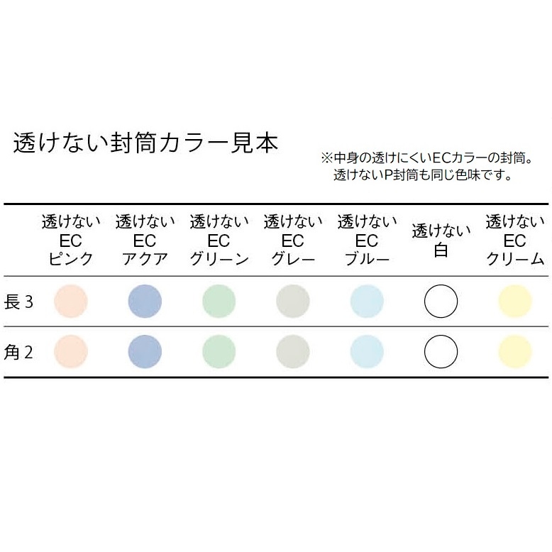 【名入新規】透けないP封筒