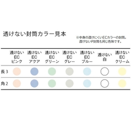 【名入新規】透けないP封筒