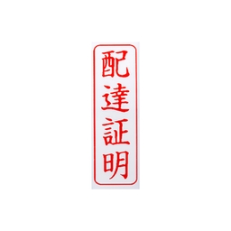 【No.G504C】シャチハタ(Xstamper)キャップレス 配達証明