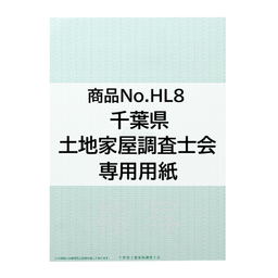 【※千葉会専用※】千葉県土地家屋調査士会専用オンライン用紙【緑】土地家屋調査士マーク入