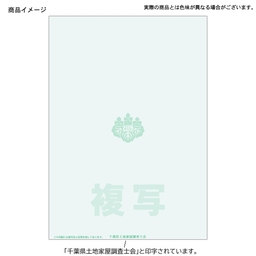 【※千葉会専用※】千葉県土地家屋調査士会専用オンライン用紙【緑】土地家屋調査士マーク入