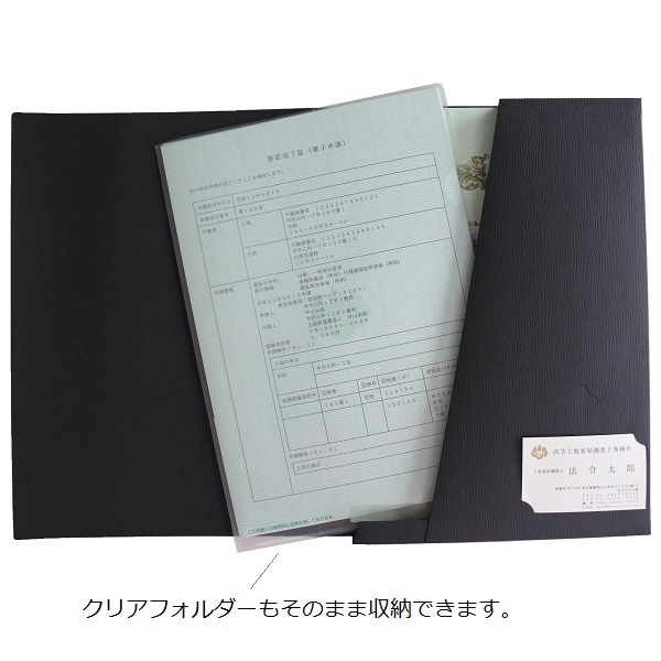 【No.H618】マチ付 紙製ポケットフォルダー「成果品」　調査士マーク入 名刺ポケット付 ※1ロット10個