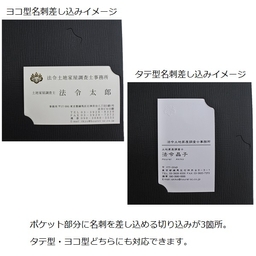 【No.H618】マチ付 紙製ポケットフォルダー「成果品」　調査士マーク入 名刺ポケット付 ※1ロット10個