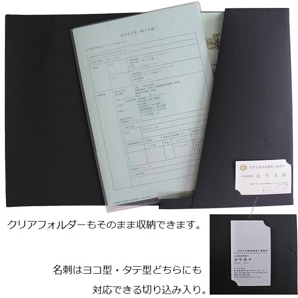 【名入】マチ付 紙製ポケットフォルダー「成果品」　調査士マーク入　名刺ポケット付