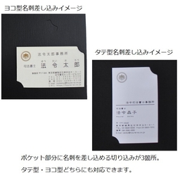 【No.F648】マチ付 紙製ポケットフォルダー「法人登記関係書類」　名刺ポケット付  ※1ロット10個