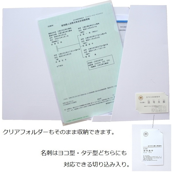 【名入】マチ付 紙製ポケットフォルダー「相続関係書類」　名刺ポケット付