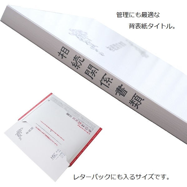 【名入】マチ付 紙製ポケットフォルダー「相続関係書類」　名刺ポケット付
