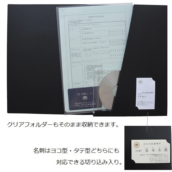 【名入】マチ付 紙製ポケットフォルダー「法人登記関係書類」　名刺ポケット付