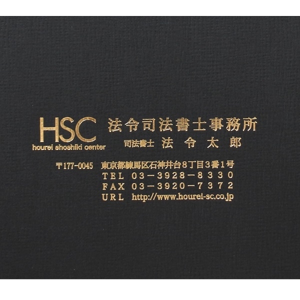 【名入】マチ付 紙製ポケットフォルダー「法人登記関係書類」　名刺ポケット付