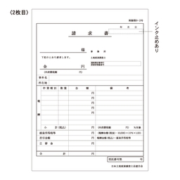 【※東京会専用※】土地家屋調査士用領収証・請求書［内税方式］3枚複写 A5