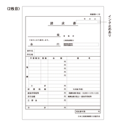 【※東京会専用※】土地家屋調査士用領収証・請求書［外税方式］3枚複写 A5