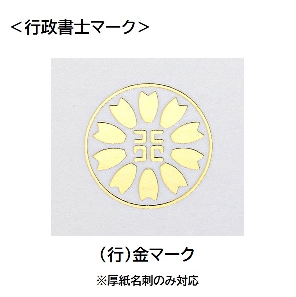 名刺　前回同様（ご変更なし）