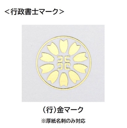名刺　前回同様（ご変更なし）