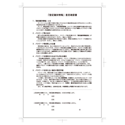 【No.9】登記識別情報 意思確認書 2枚複写 A4