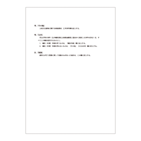 【※東京会専用※】土地家屋調査士用事件簿 A4 製本綴じ 調査士マーク入