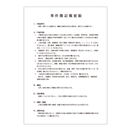 【※東京会専用※】土地家屋調査士用事件簿 A4 製本綴じ 調査士マーク入