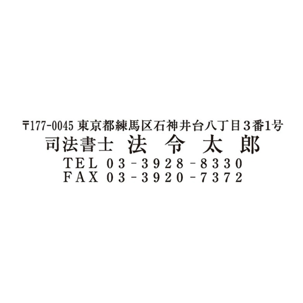ゴム印　住所判　4行