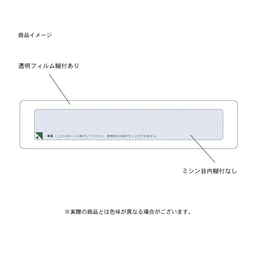【No.346】プロテクトシートフィルムタイプ(折込方式用)【無地】
